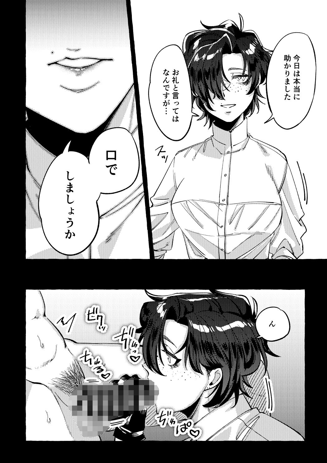 モデルのくせになまいきだ。3 サンプル3ページ目