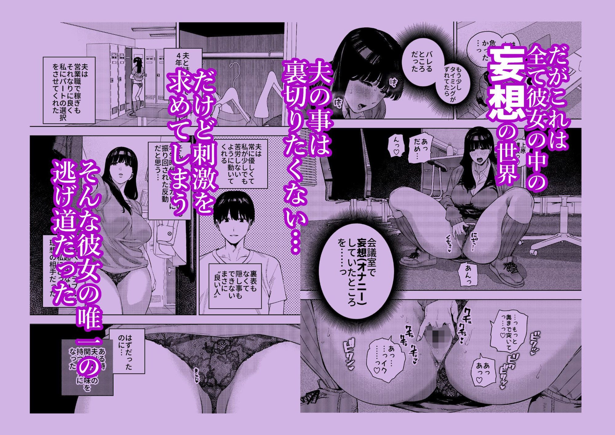 清楚人妻の妄想不倫依存 サンプル3ページ目