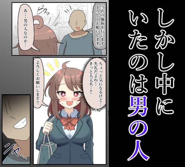 爆乳J●、マッサージ店でお触りされてしまう サンプル2ページ目