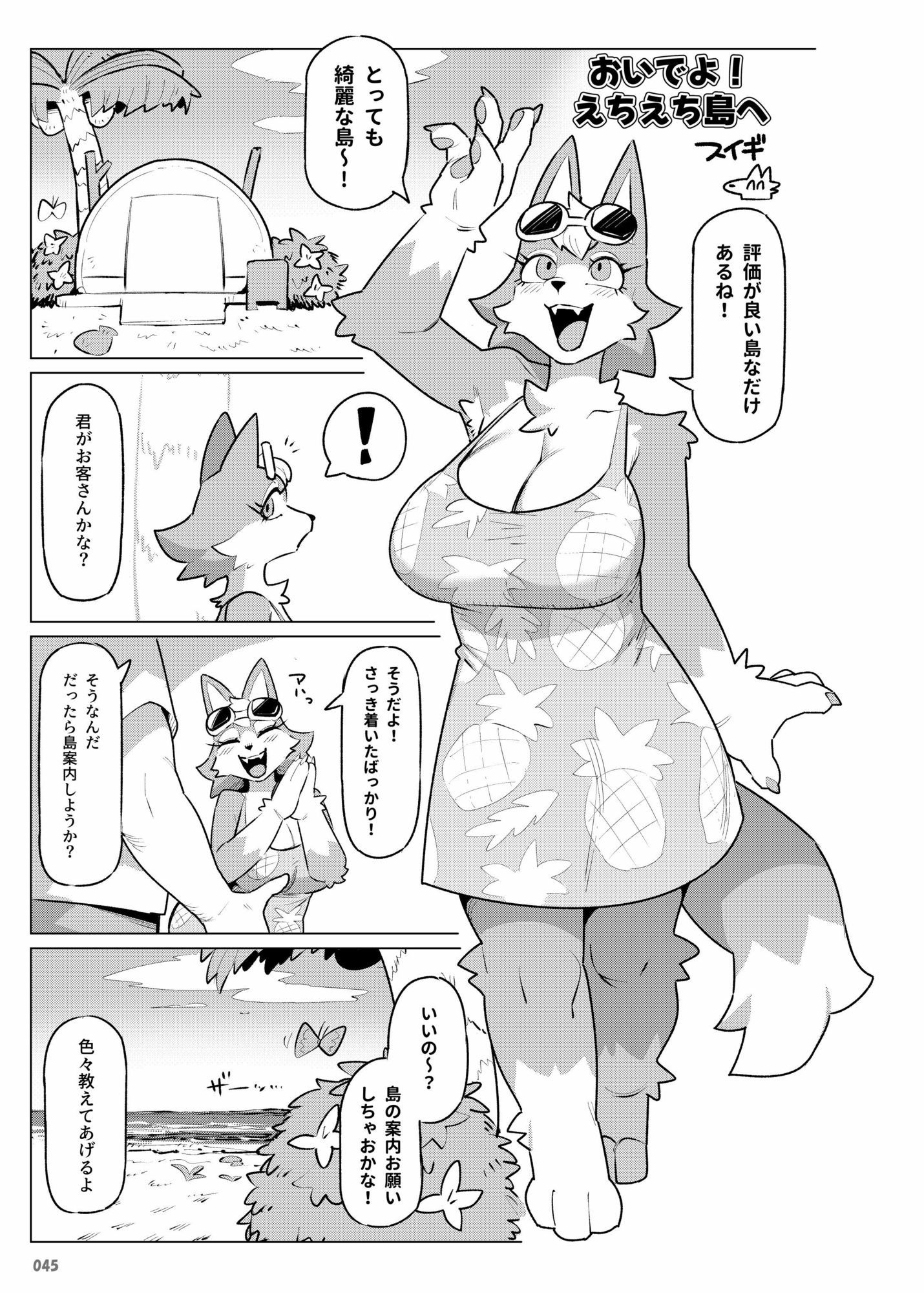 FURREEDOM Vol.1 サンプル5ページ目