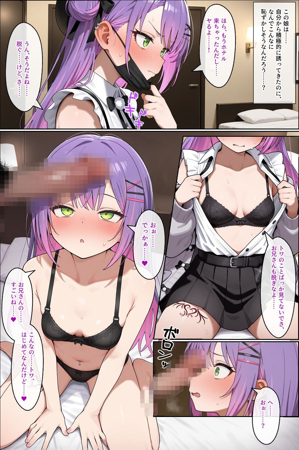 トワ様に誘われて魔力を搾り取られちゃう話 サンプル2ページ目
