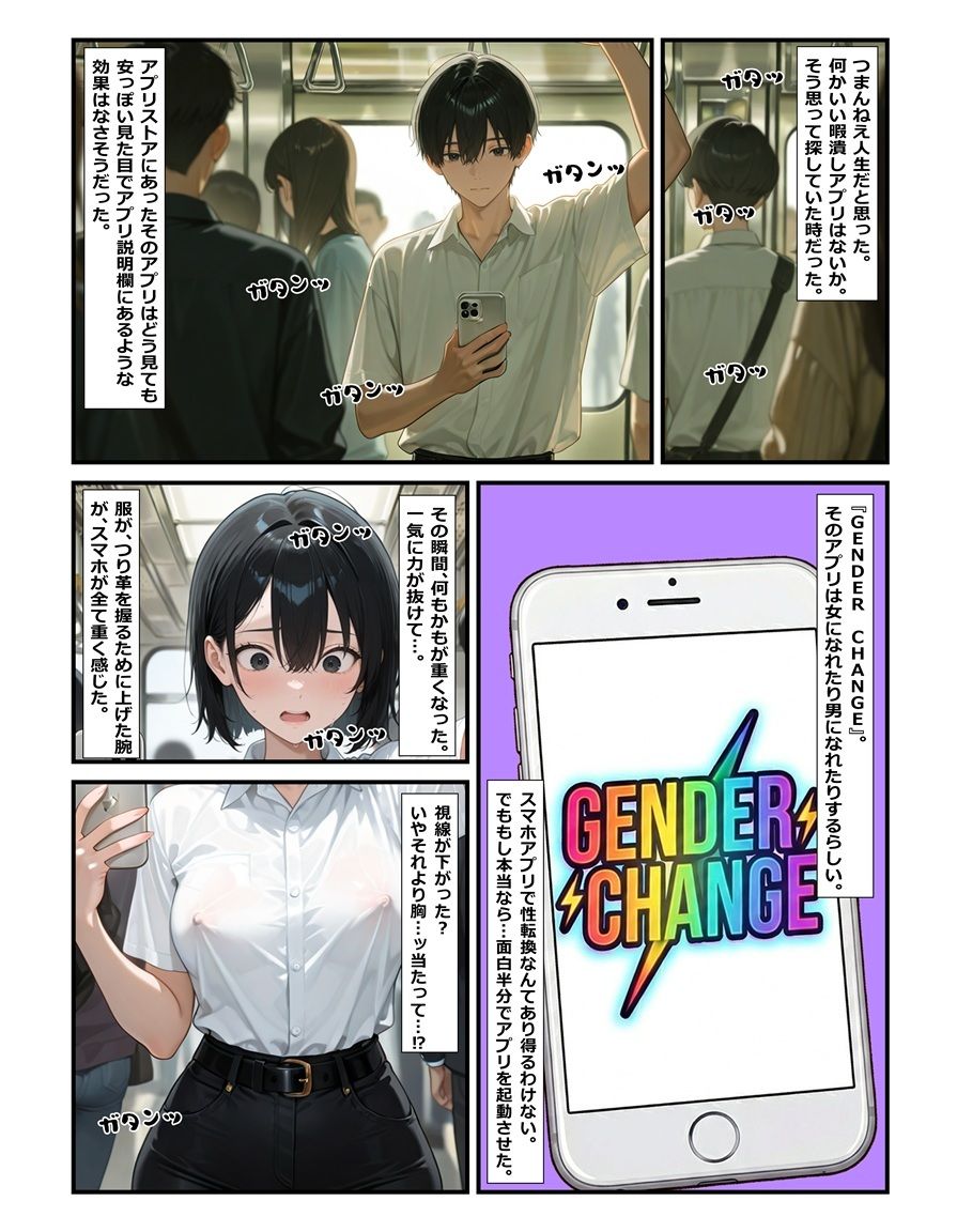 戻れなくなった男  二つの性が嗤うボディ サンプル1ページ目