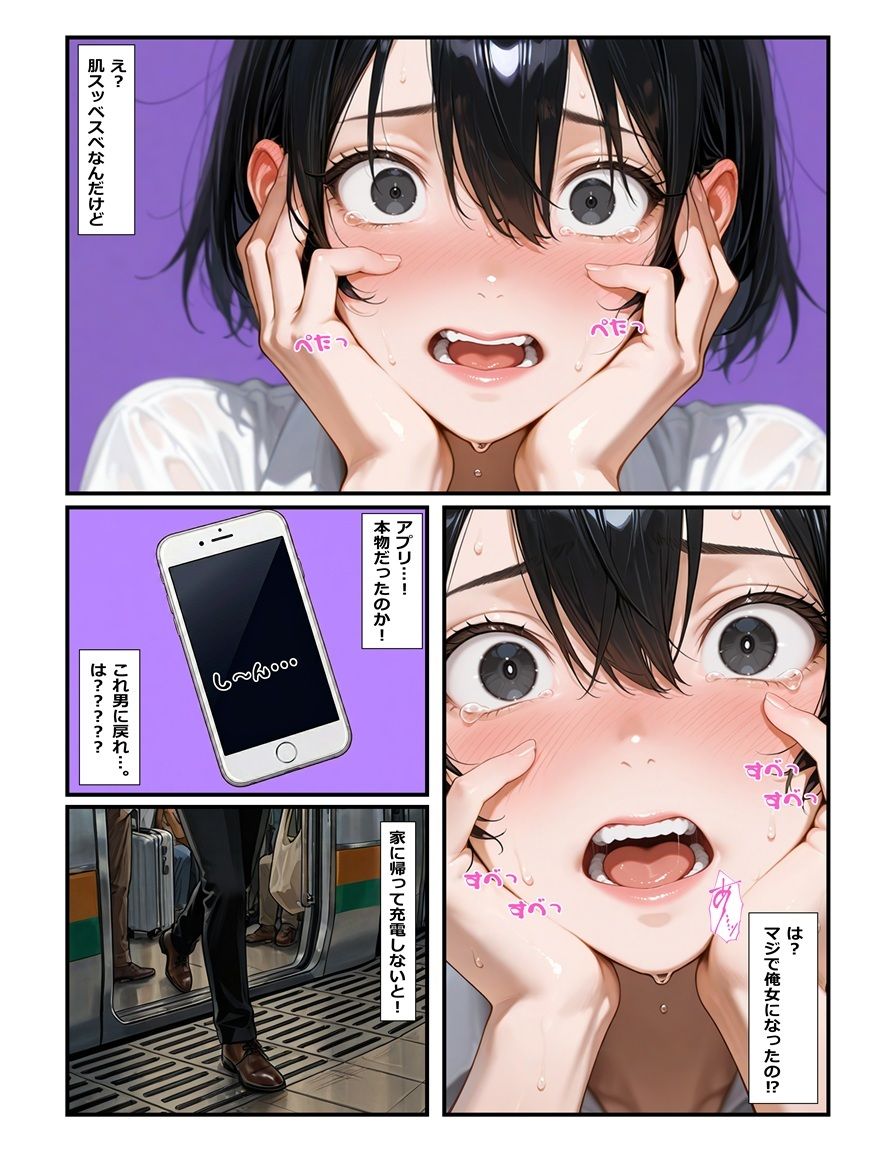 戻れなくなった男  二つの性が嗤うボディ サンプル2ページ目