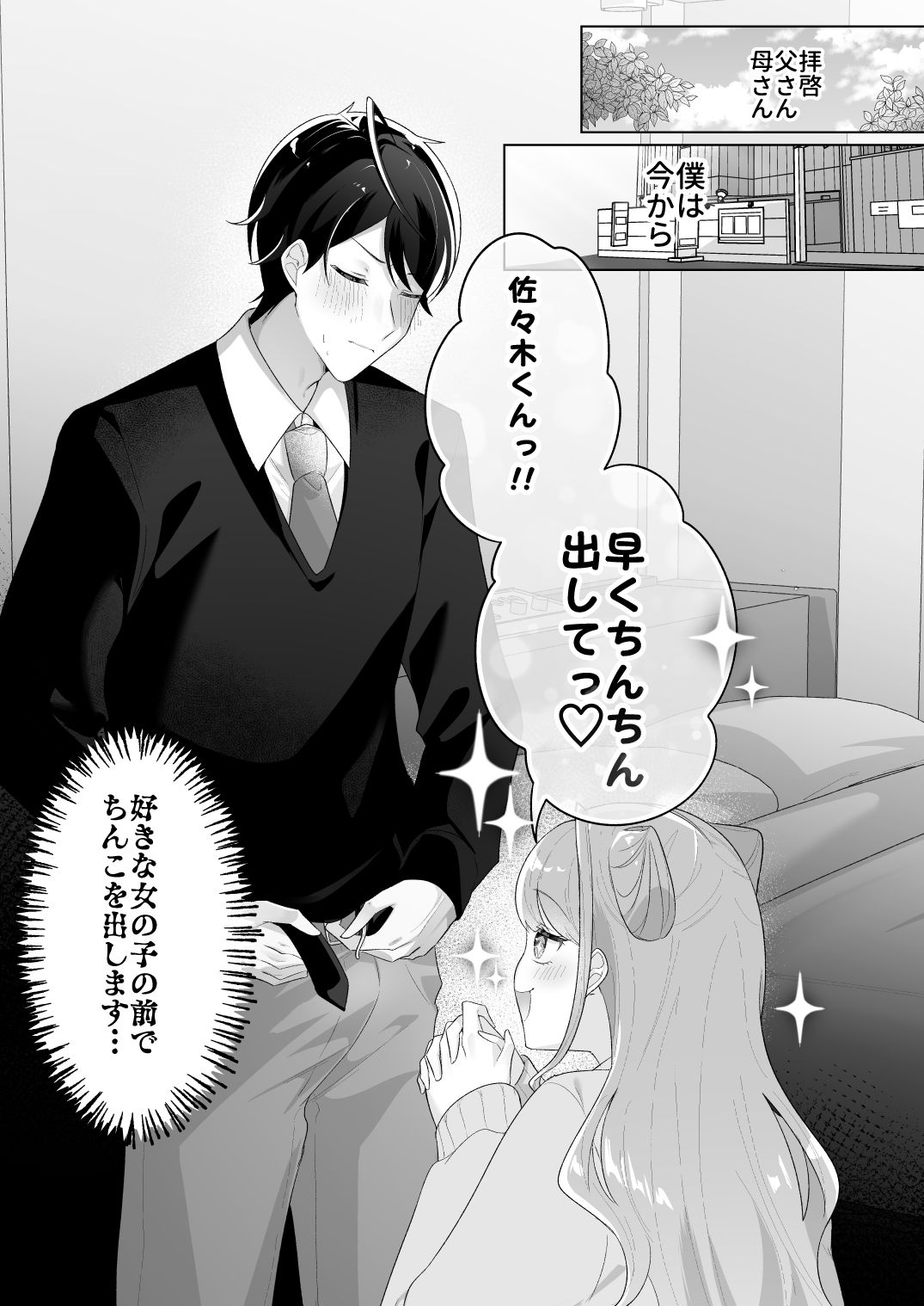 佐々木くんっ！！ちんちん見せて サンプル4ページ目