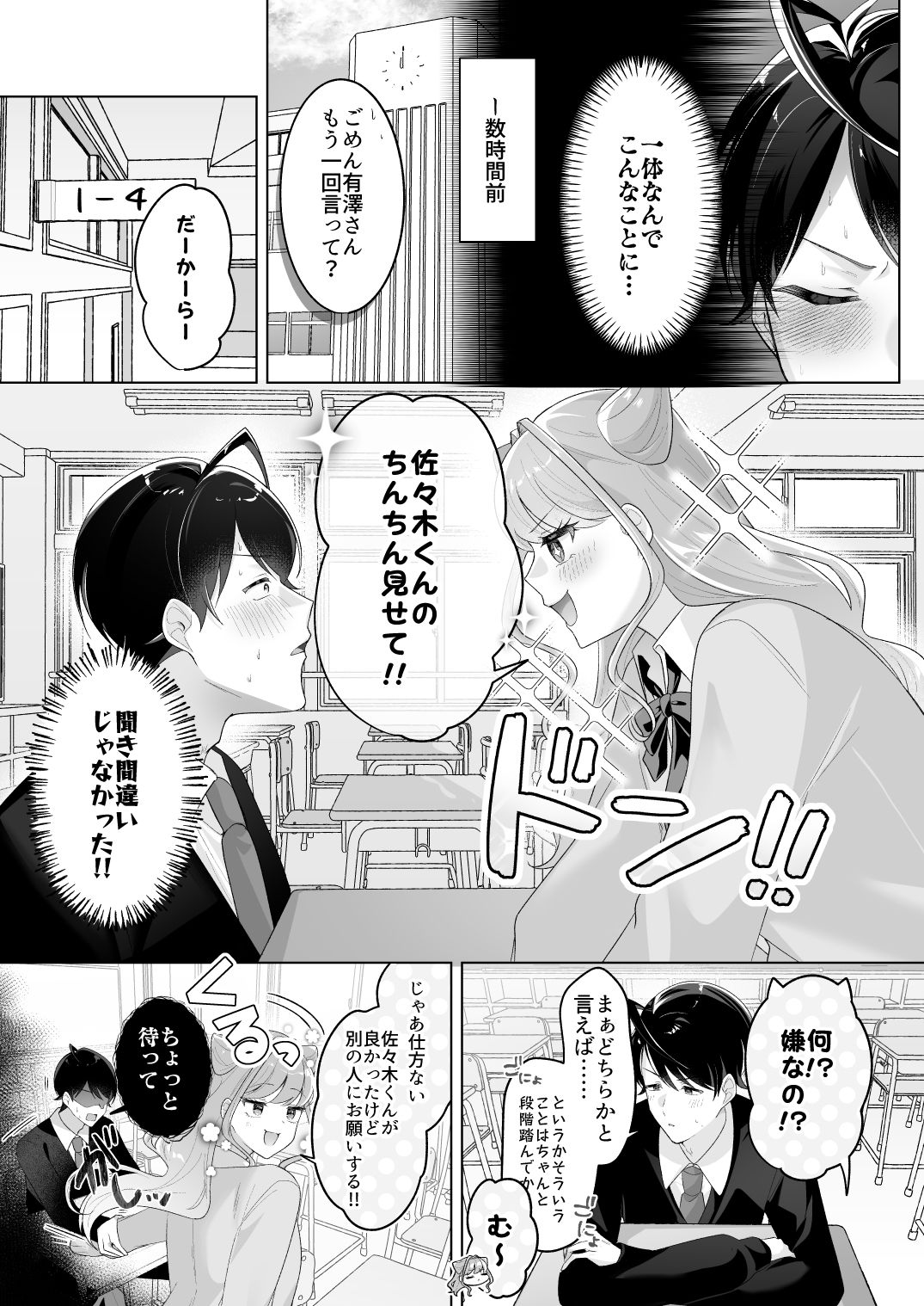 佐々木くんっ！！ちんちん見せて サンプル5ページ目