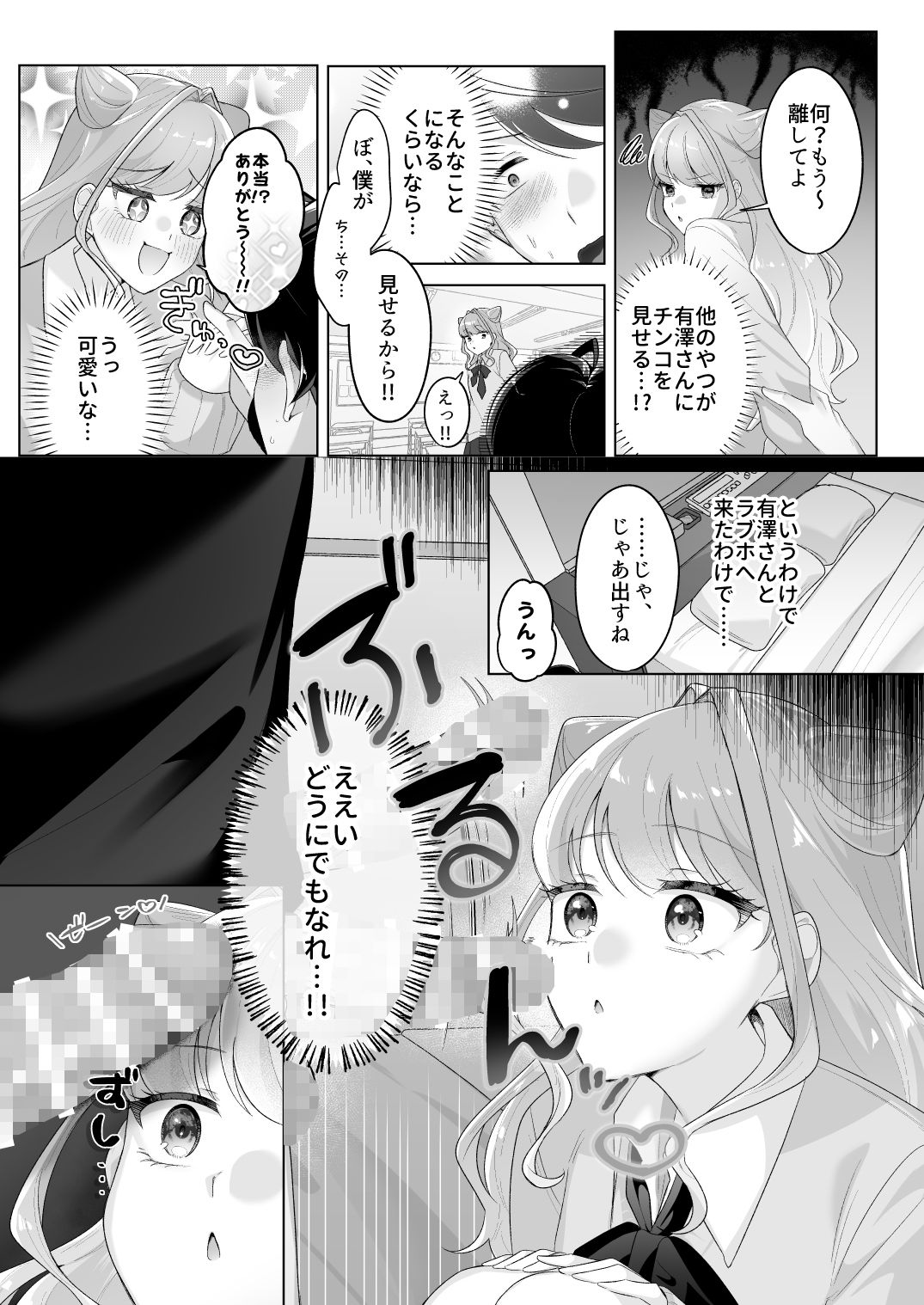 佐々木くんっ！！ちんちん見せて サンプル6ページ目