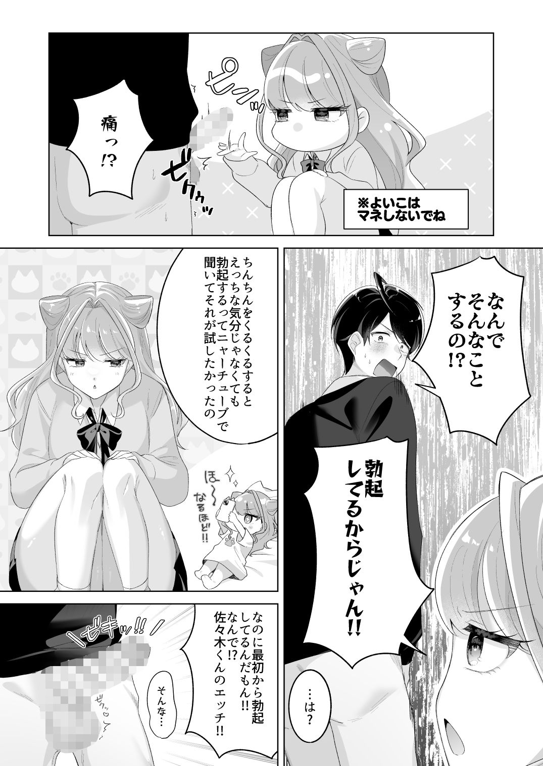 佐々木くんっ！！ちんちん見せて サンプル7ページ目