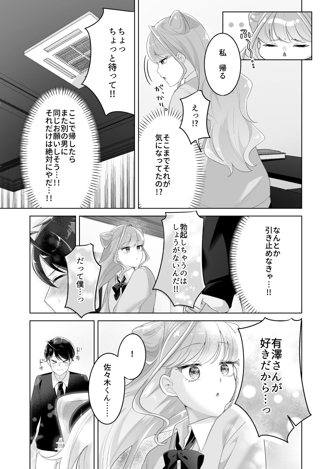 佐々木くんっ！！ちんちん見せて サンプル8ページ目