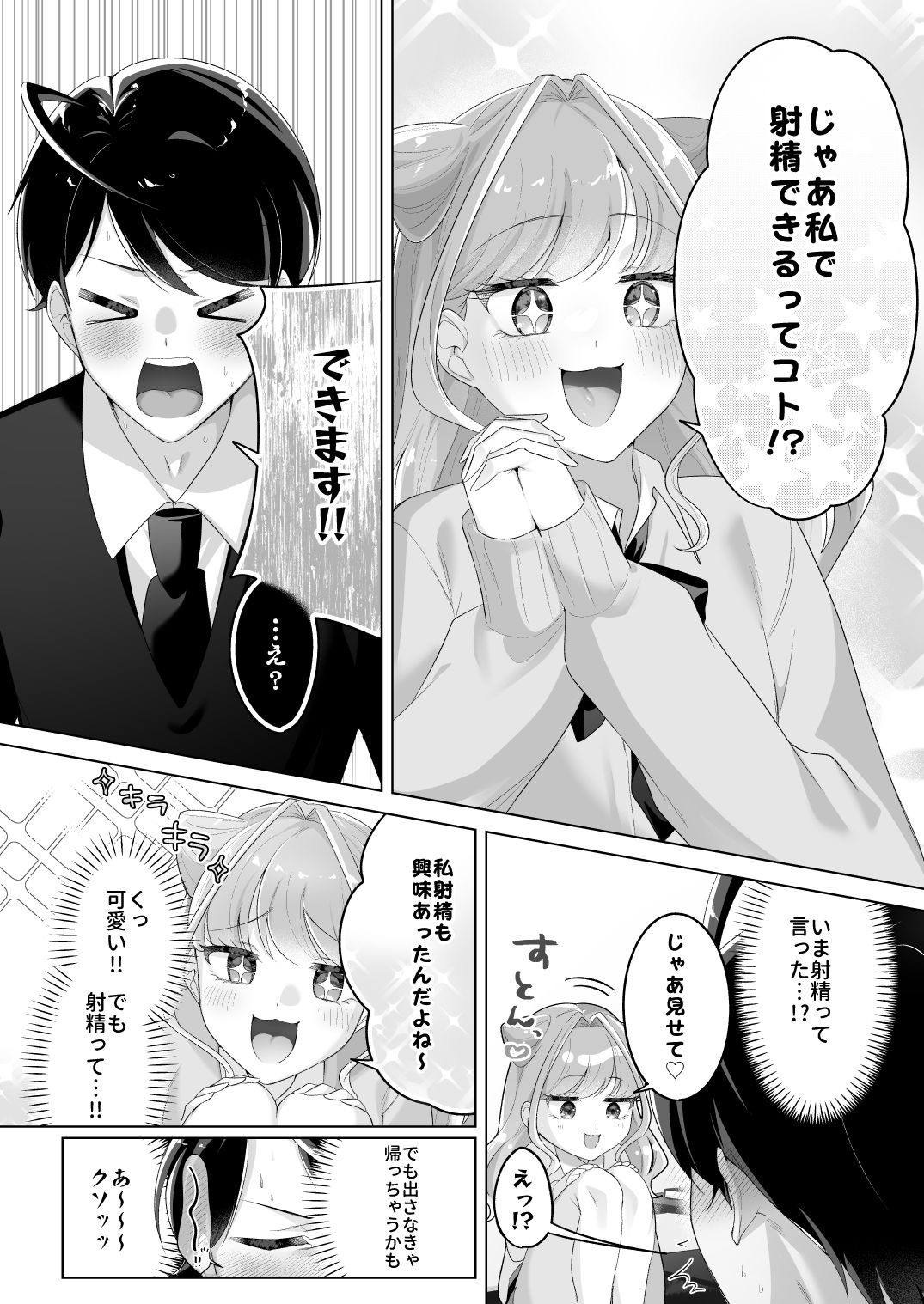 佐々木くんっ！！ちんちん見せて サンプル9ページ目