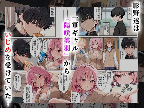 見下しギャルの弱みで立場逆転。絶対復讐調教 サンプル2ページ目