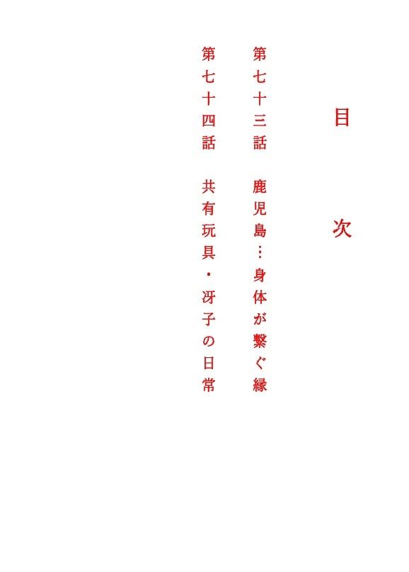 人妻冴子・輪●遊戯〜舞い降りた淫乱天使  第24巻 サンプル2ページ目