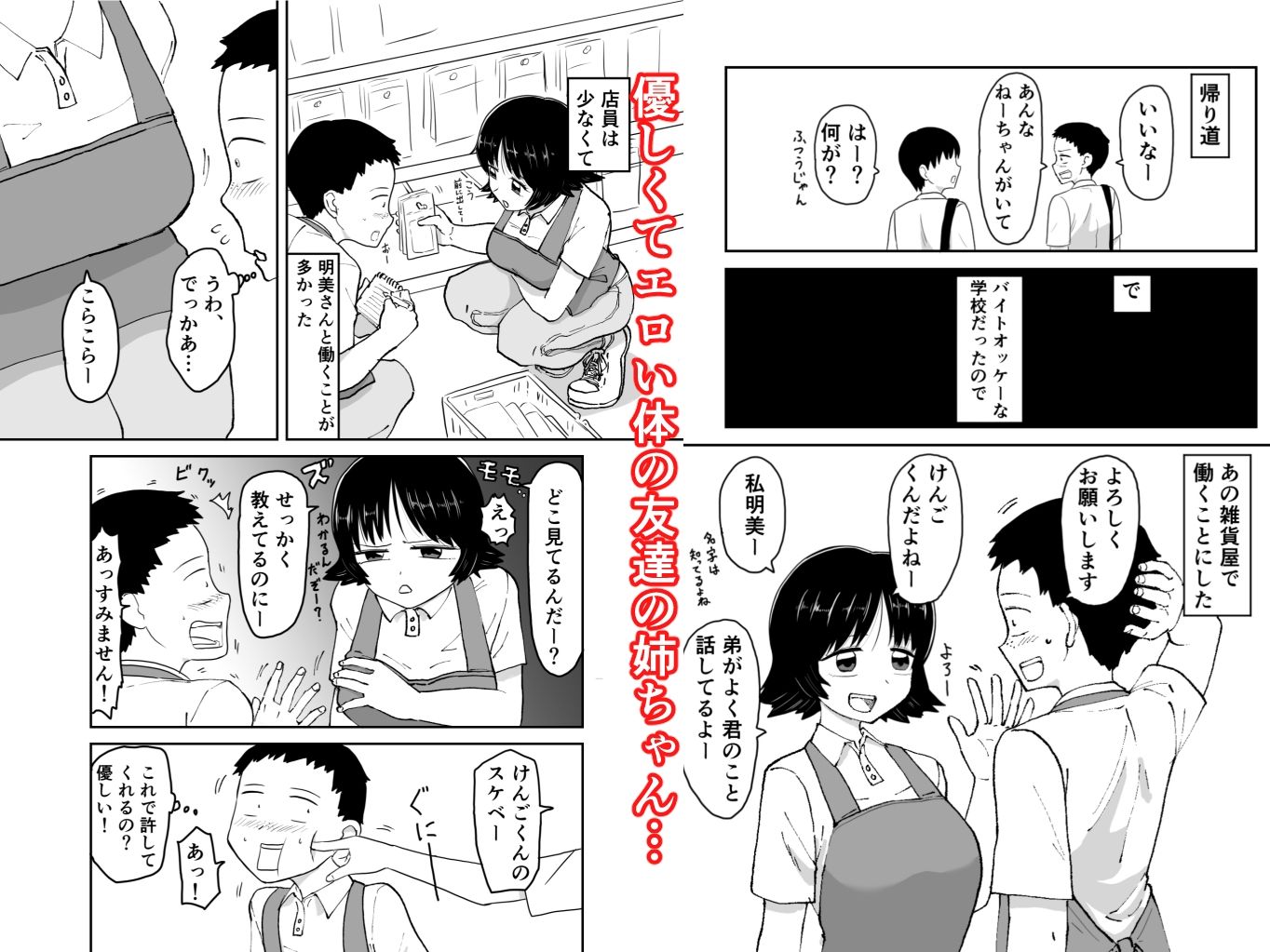 友達の姉ちゃんとHする話 サンプル1ページ目