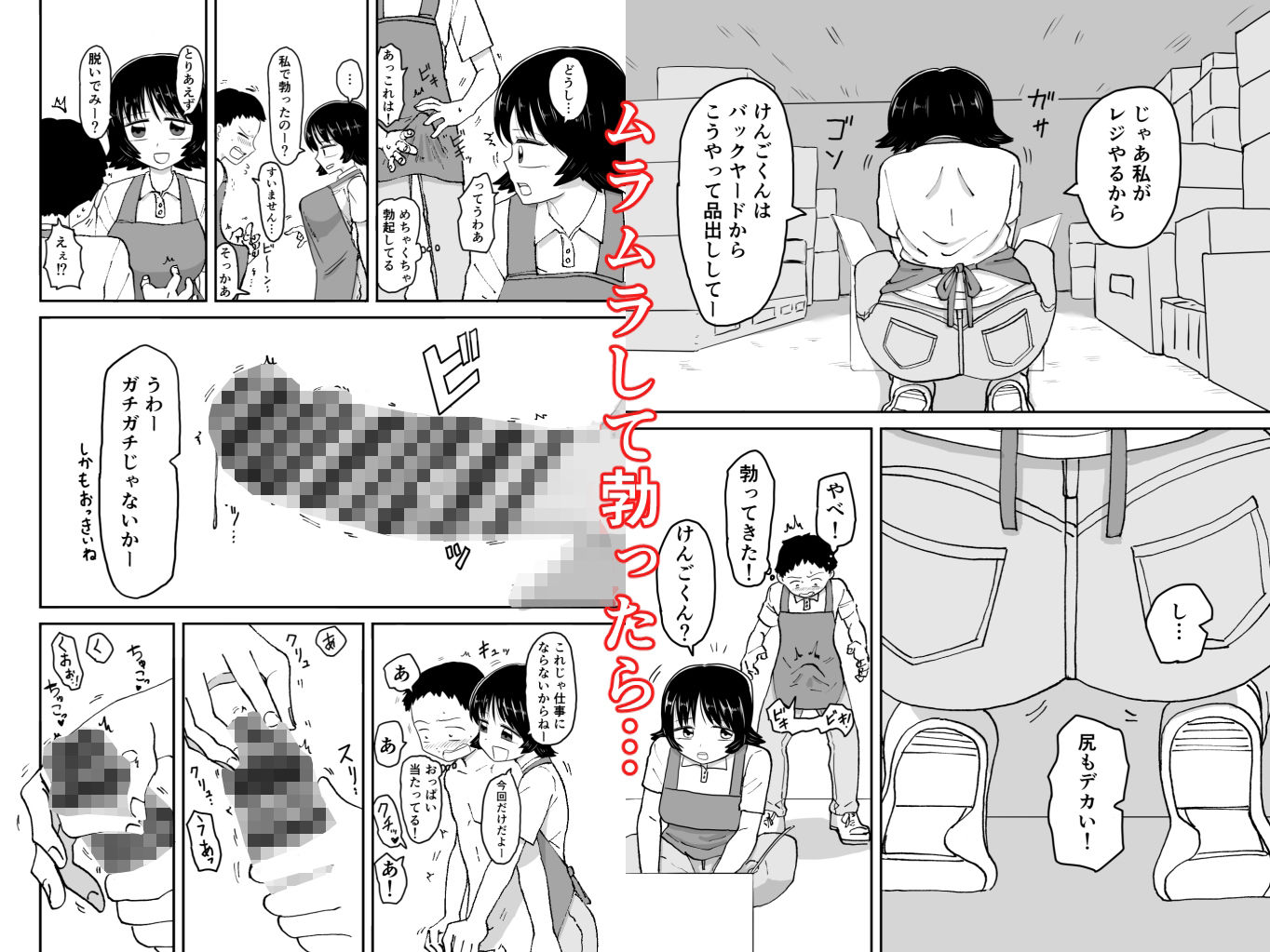 友達の姉ちゃんとHする話 サンプル2ページ目