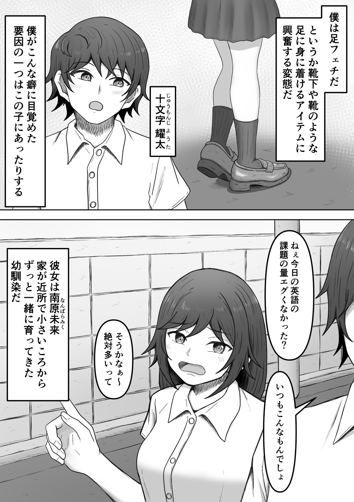 理想の搾精彼女2〜幼馴染に性癖告白したら精子いっぱい搾り取られちゃいました〜 サンプル1ページ目