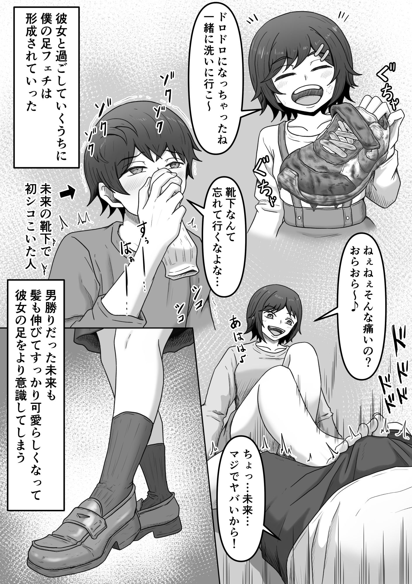 理想の搾精彼女2〜幼馴染に性癖告白したら精子いっぱい搾り取られちゃいました〜 サンプル2ページ目