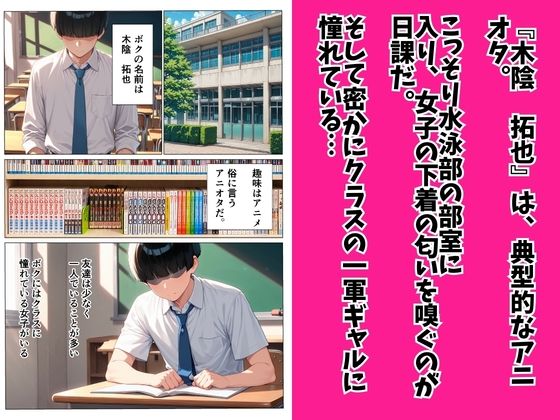一軍ギャルに弱みを握られて寸止めの末中出し本気セックスした話 サンプル1ページ目