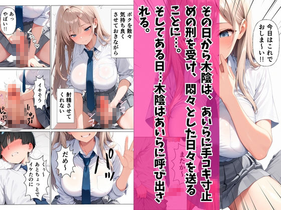 一軍ギャルに弱みを握られて寸止めの末中出し本気セックスした話 サンプル6ページ目