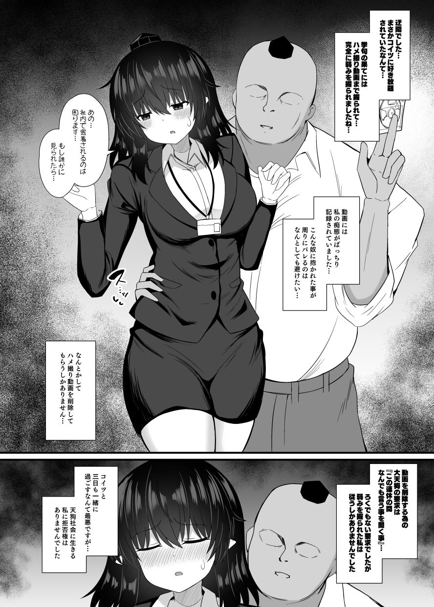 OL射命丸文  セクハラ本 サンプル5ページ目
