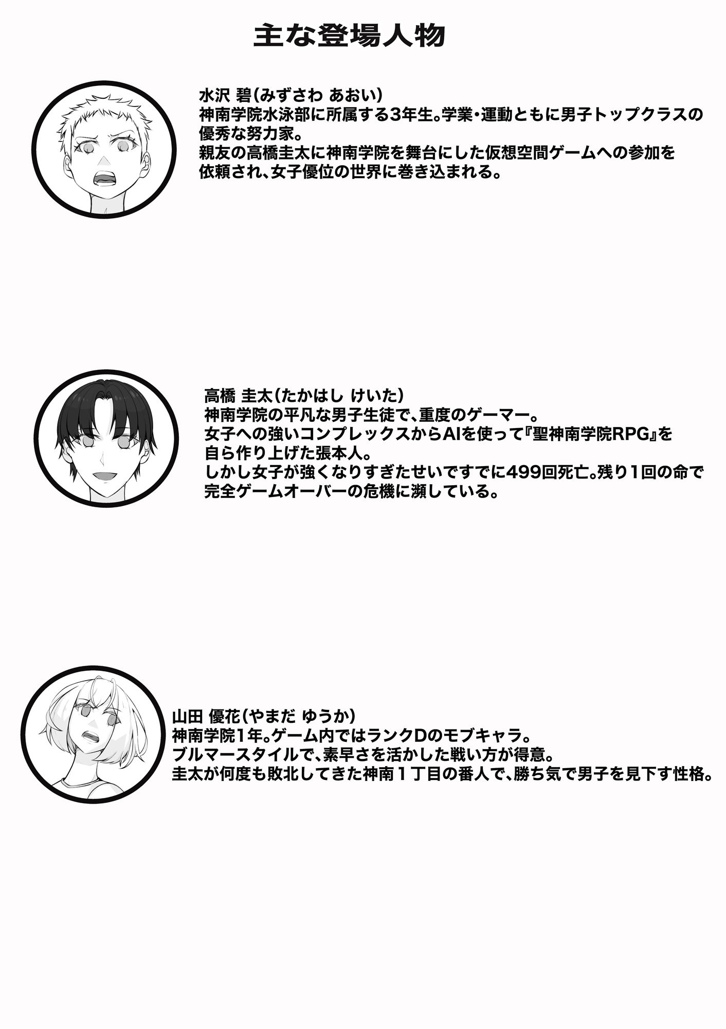 聖神南学院RPG1 サンプル1ページ目