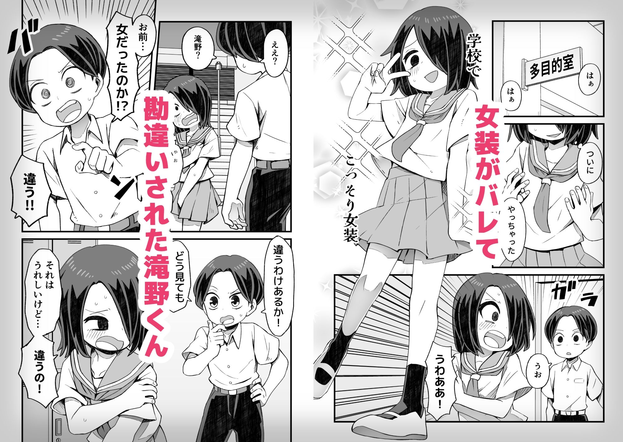 男とか女とか関係ない サンプル1ページ目