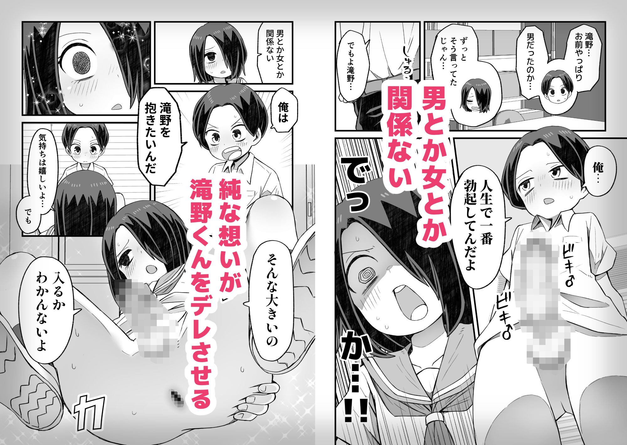 男とか女とか関係ない サンプル4ページ目