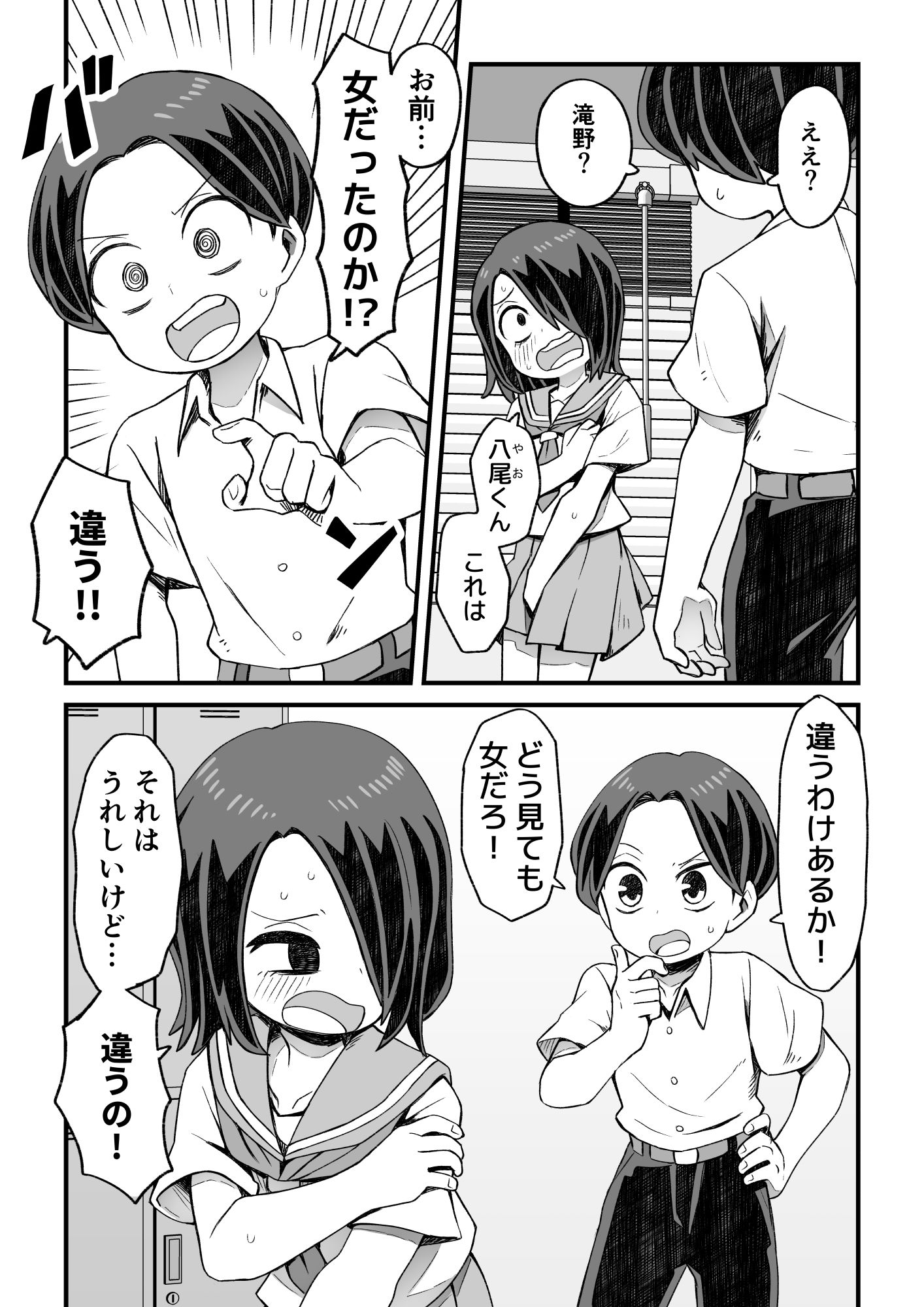 男とか女とか関係ない サンプル9ページ目