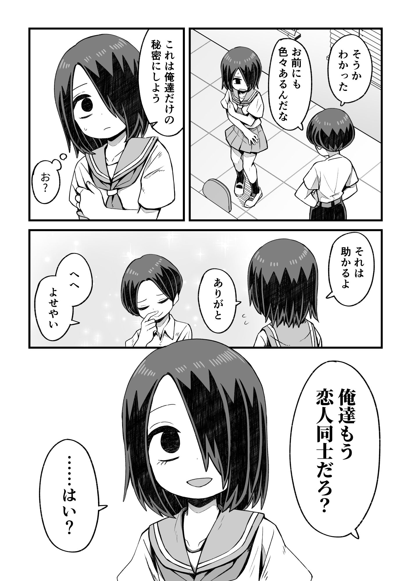 男とか女とか関係ない サンプル10ページ目