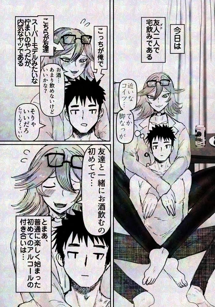 友達の長身メスお兄さんと宅飲み サンプル1ページ目