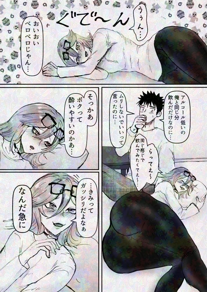 友達の長身メスお兄さんと宅飲み サンプル2ページ目