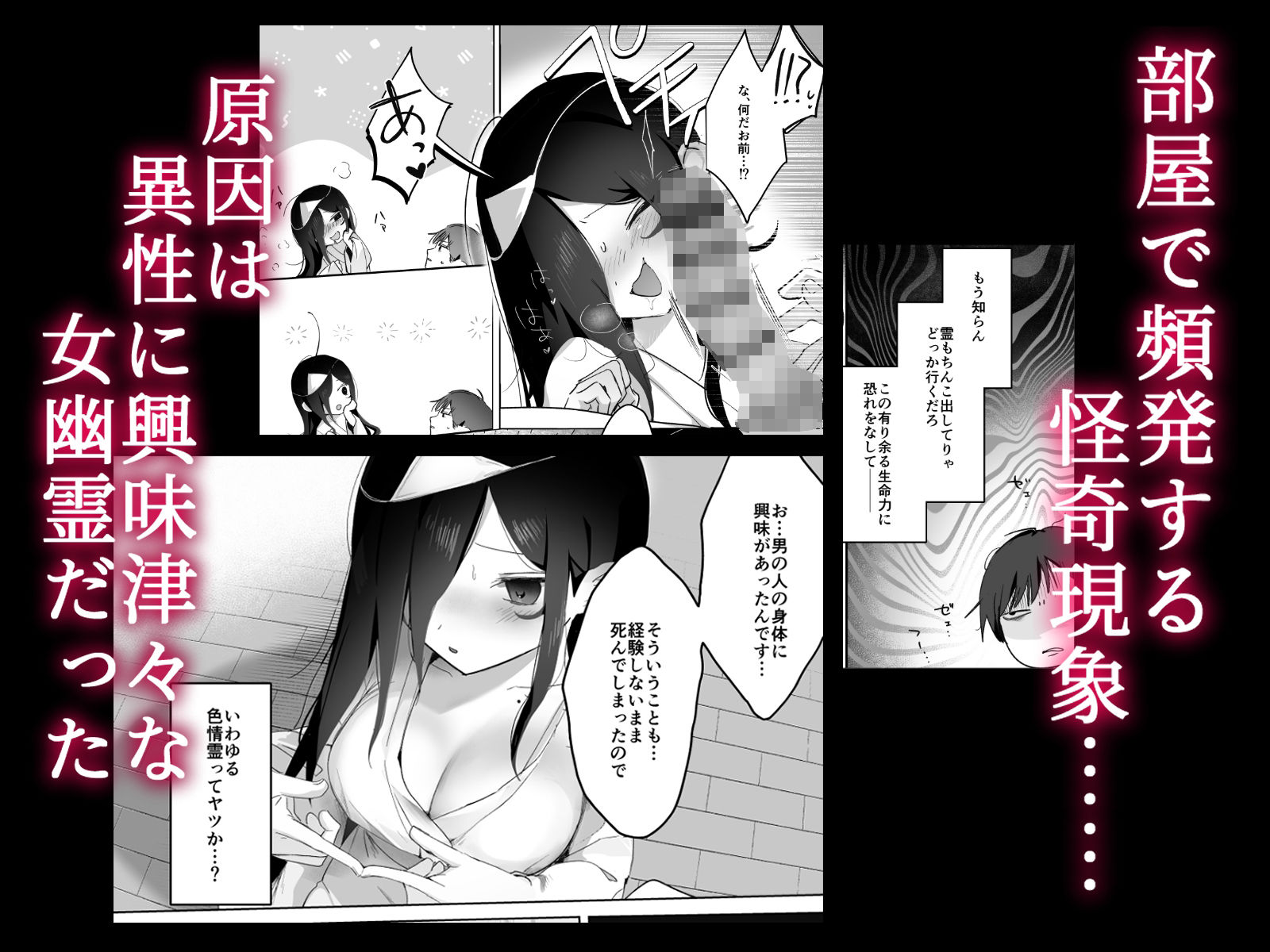 幽霊なんかちんこ出しときゃどっか行くだろ サンプル1ページ目