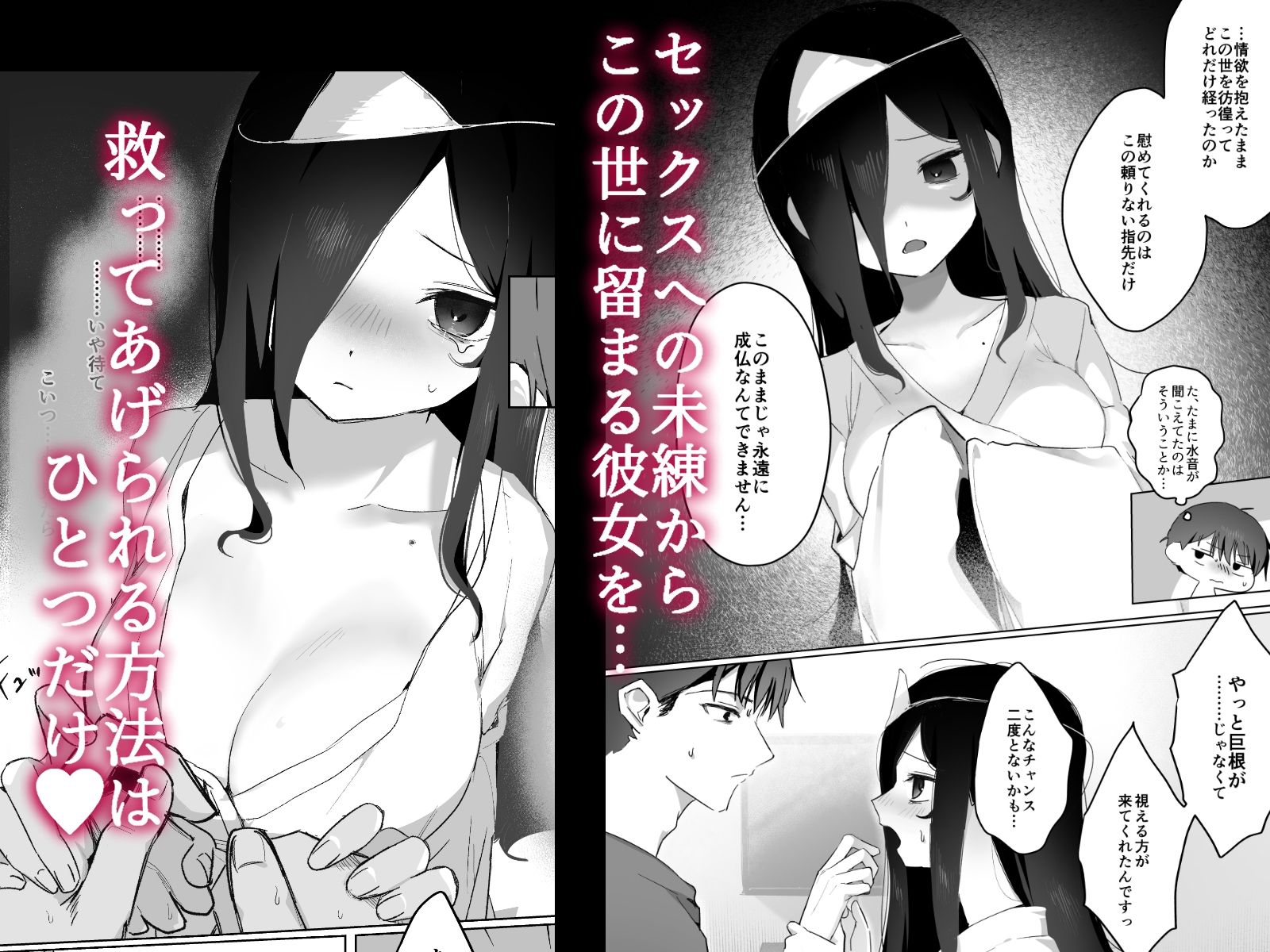 幽霊なんかちんこ出しときゃどっか行くだろ サンプル2ページ目