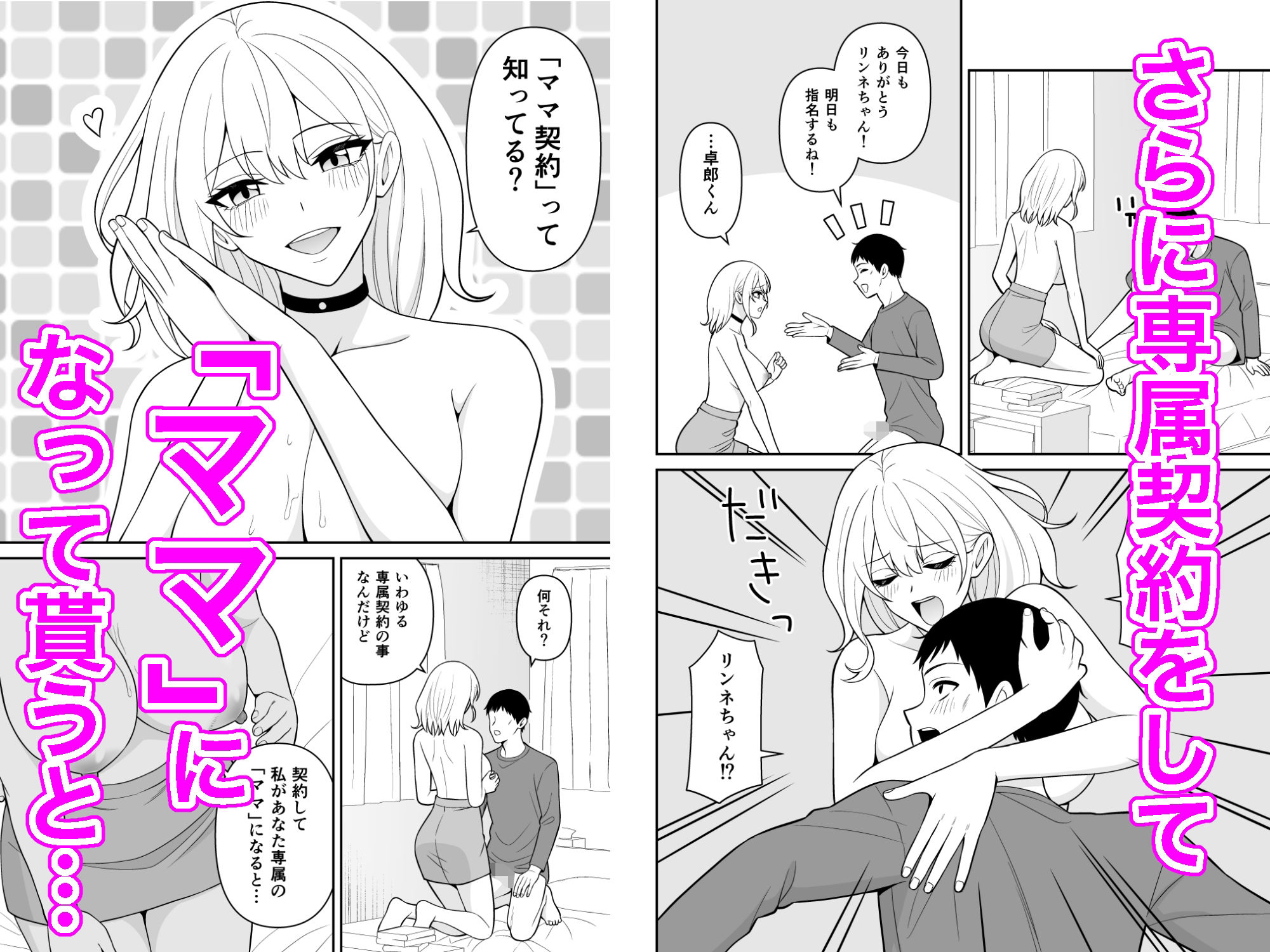 母乳ギャル派遣サービス  僕のママになって生ハメセックスして下さい！ サンプル3ページ目