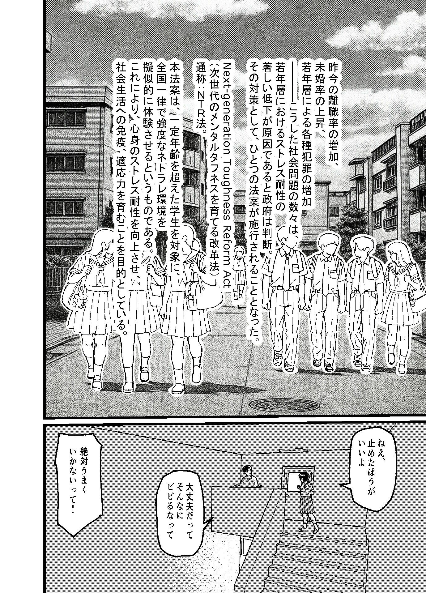 おじさんとセックスさせられる法律 サンプル2ページ目