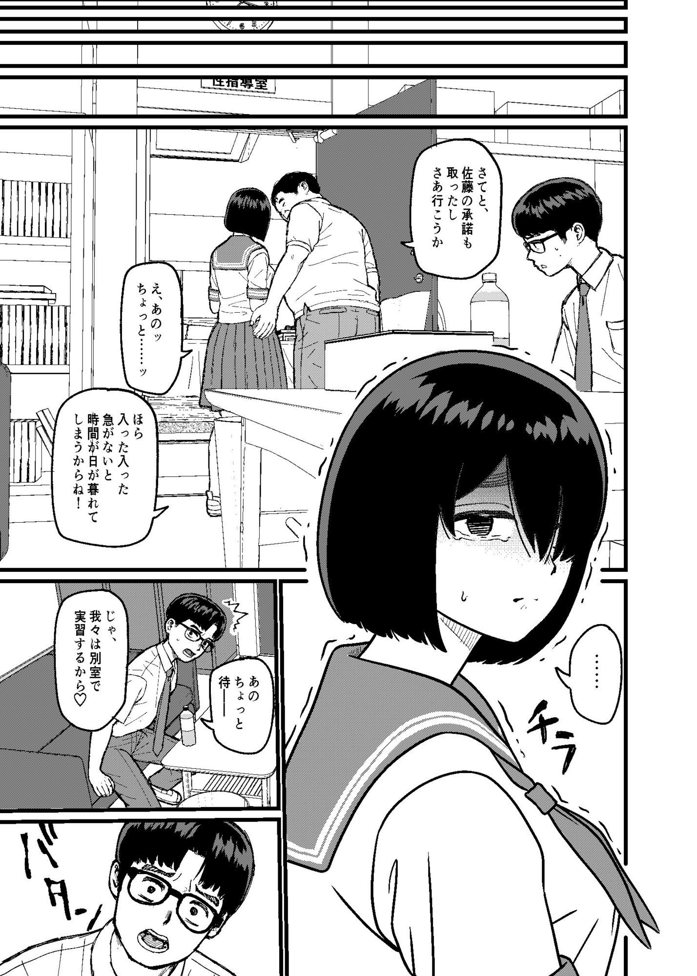 おじさんとセックスさせられる法律 サンプル3ページ目