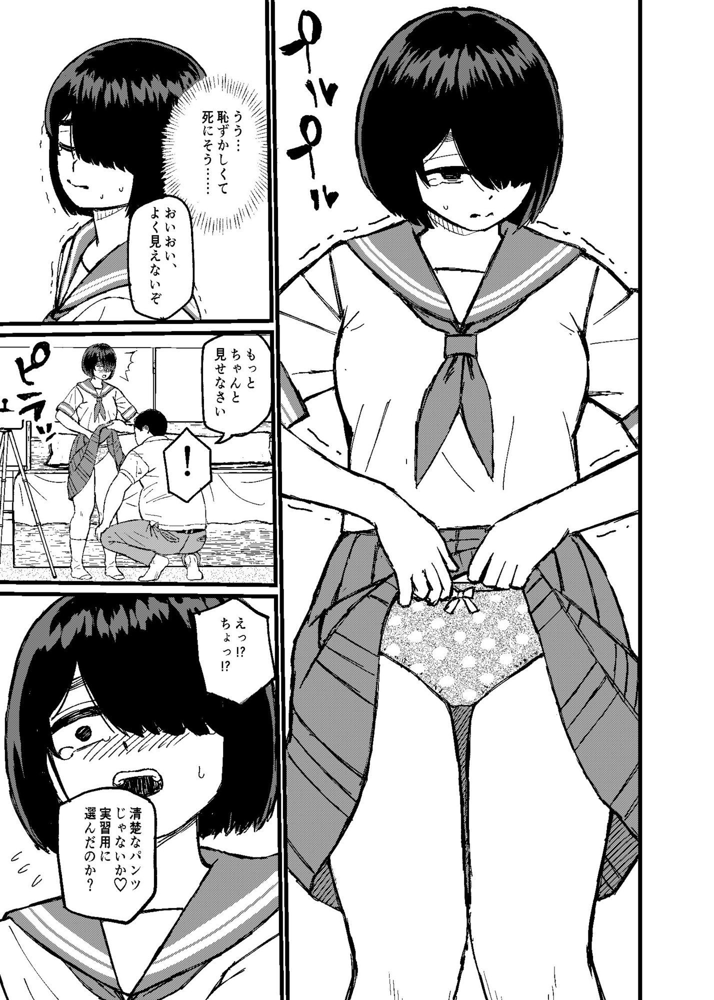 おじさんとセックスさせられる法律 サンプル4ページ目