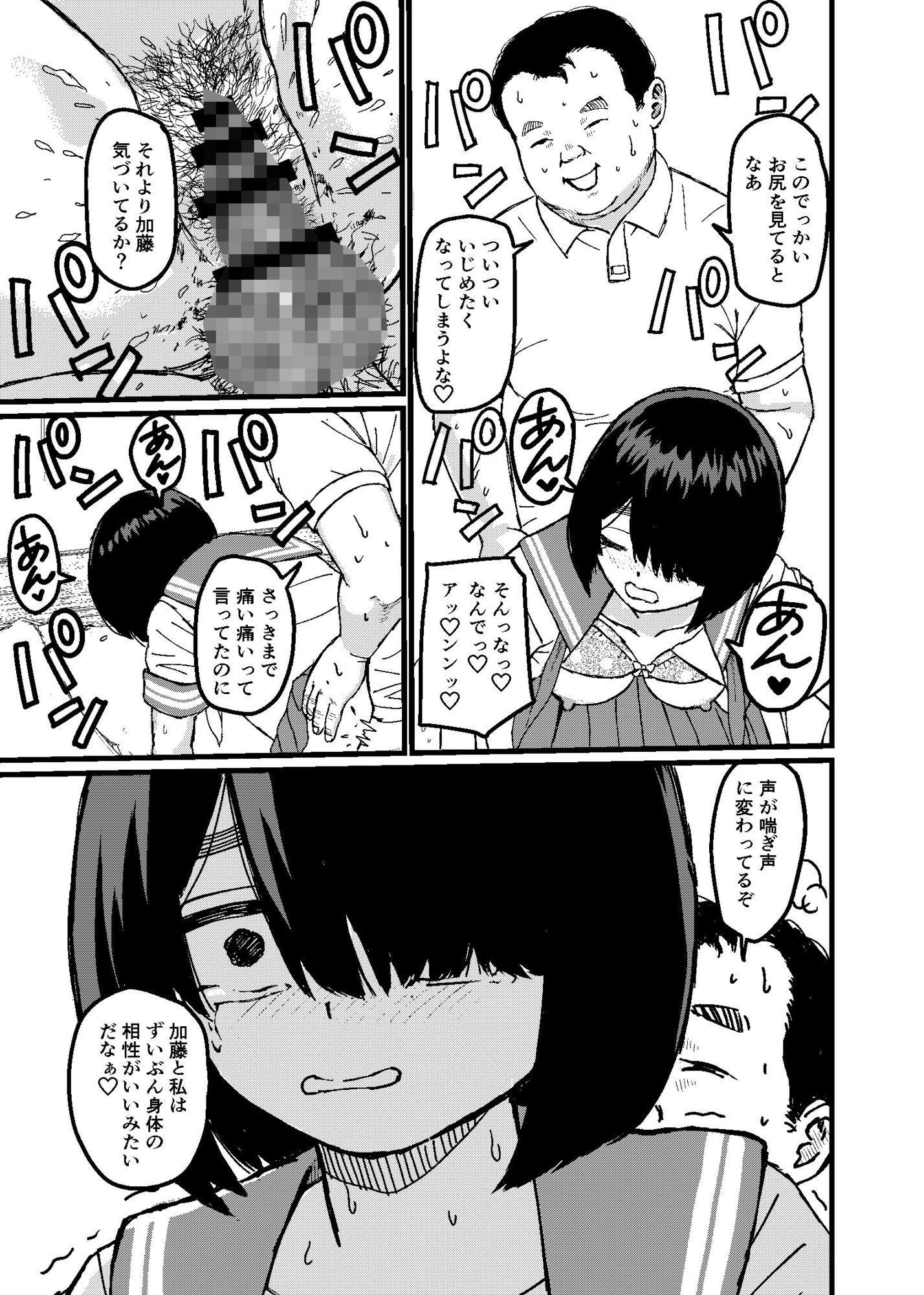 おじさんとセックスさせられる法律 サンプル7ページ目