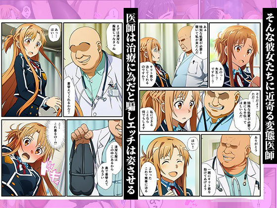 キリトの病室でNTR快楽堕ち〜催●されたヒロインたち〜 サンプル2ページ目