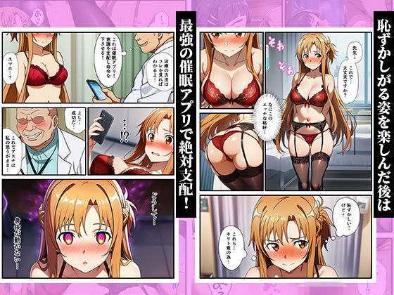 キリトの病室でNTR快楽堕ち〜催●されたヒロインたち〜 サンプル3ページ目
