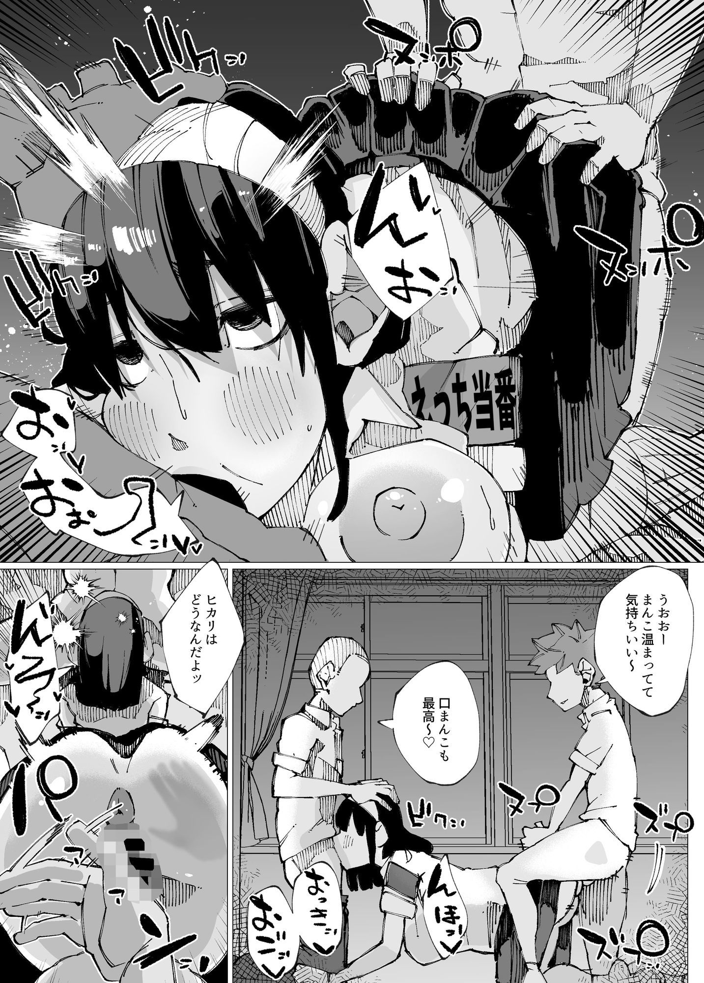 日替わりえっち当番 サンプル5ページ目