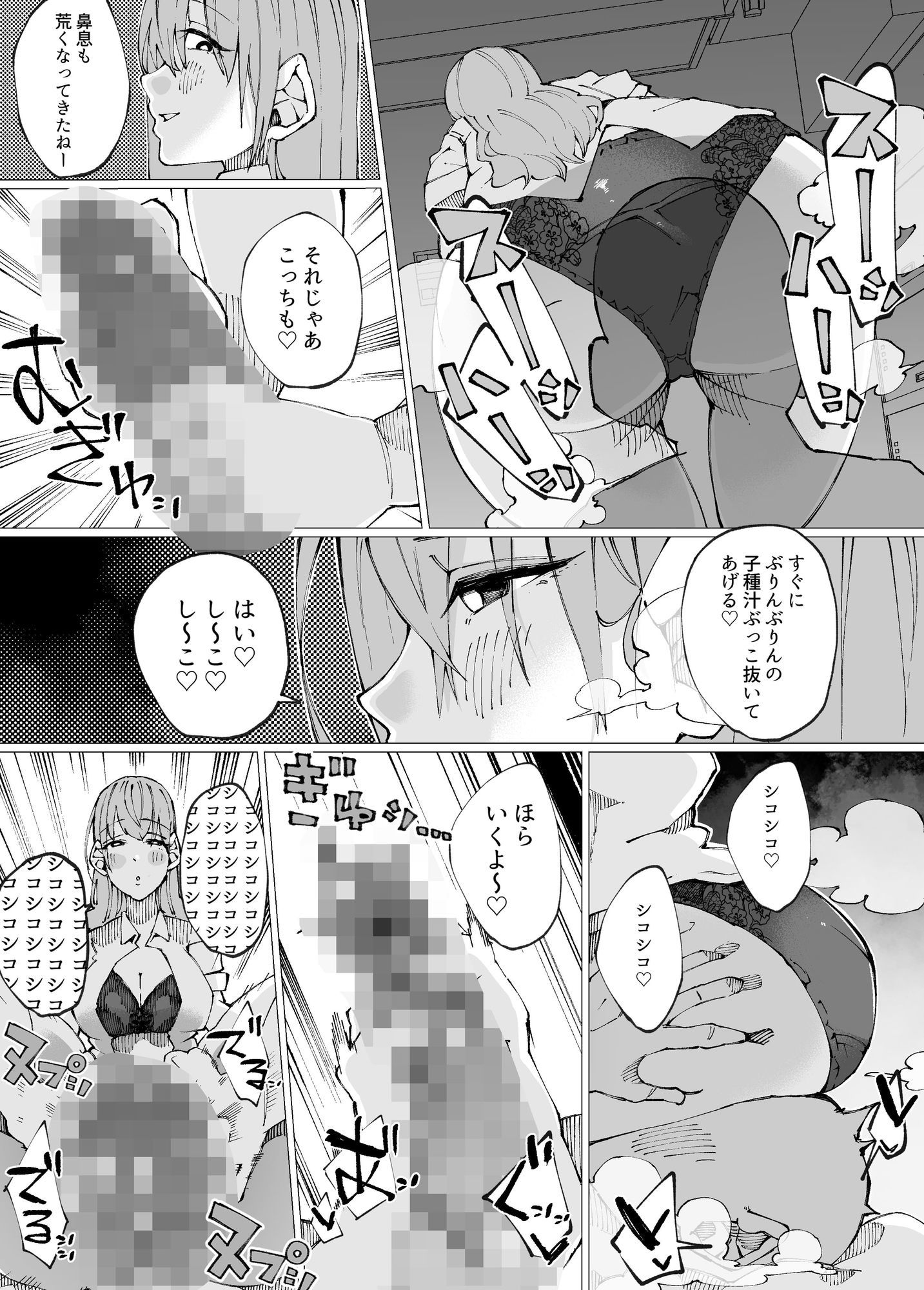 日替わりえっち当番 サンプル7ページ目