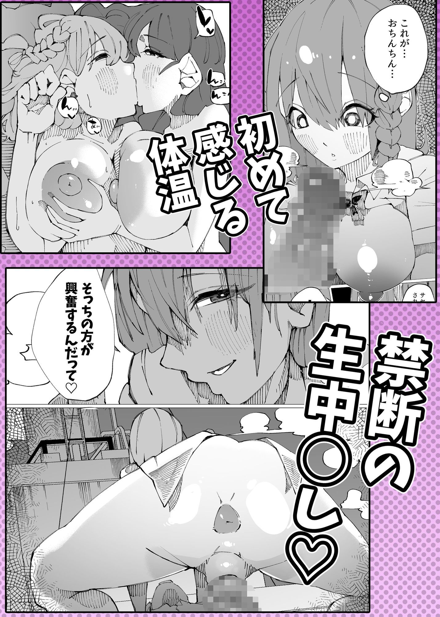 日替わりえっち当番 サンプル9ページ目