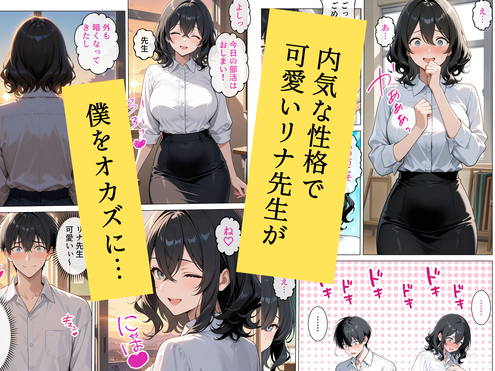内気で弱気な女教師が勇気を出して生徒を痴女誘惑 サンプル2ページ目