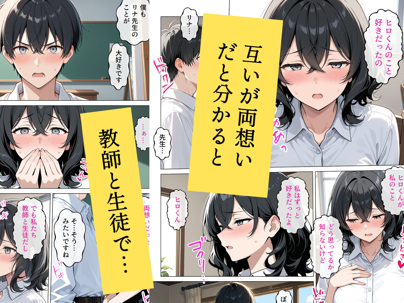 内気で弱気な女教師が勇気を出して生徒を痴女誘惑 サンプル4ページ目