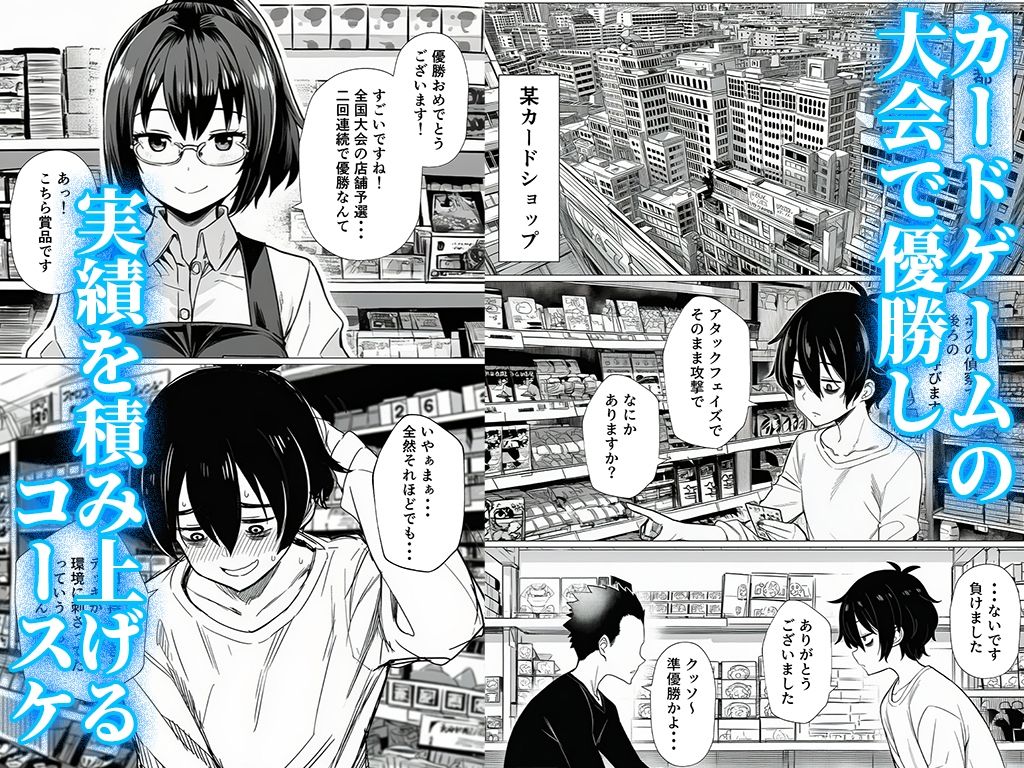【完全実録】SNSで知り合ったカードゲーム女子がSSR美少女だった件 サンプル1ページ目