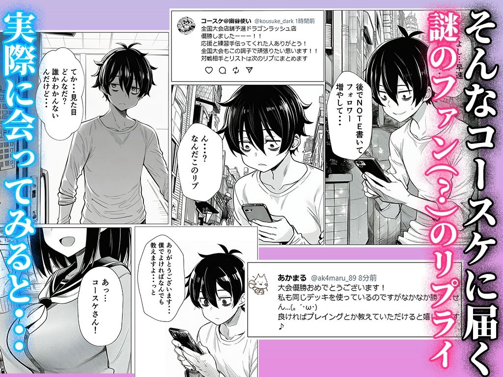 【完全実録】SNSで知り合ったカードゲーム女子がSSR美少女だった件 サンプル2ページ目