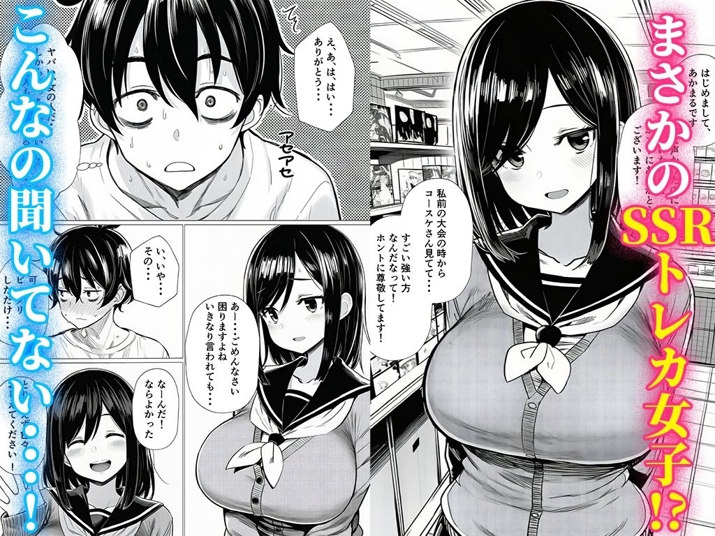 【完全実録】SNSで知り合ったカードゲーム女子がSSR美少女だった件 サンプル3ページ目