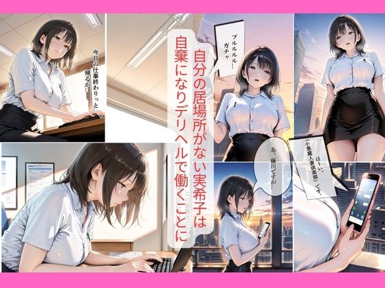 デリヘル嬢デビュー？相手はおしっこプレイ希望の変態客｜30代人妻の調教ラブストーリーVol.13 サンプル1ページ目