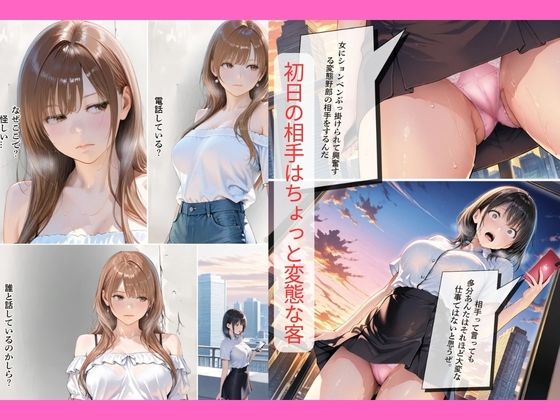 デリヘル嬢デビュー？相手はおしっこプレイ希望の変態客｜30代人妻の調教ラブストーリーVol.13 サンプル2ページ目