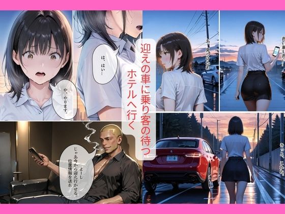 デリヘル嬢デビュー？相手はおしっこプレイ希望の変態客｜30代人妻の調教ラブストーリーVol.13 サンプル3ページ目