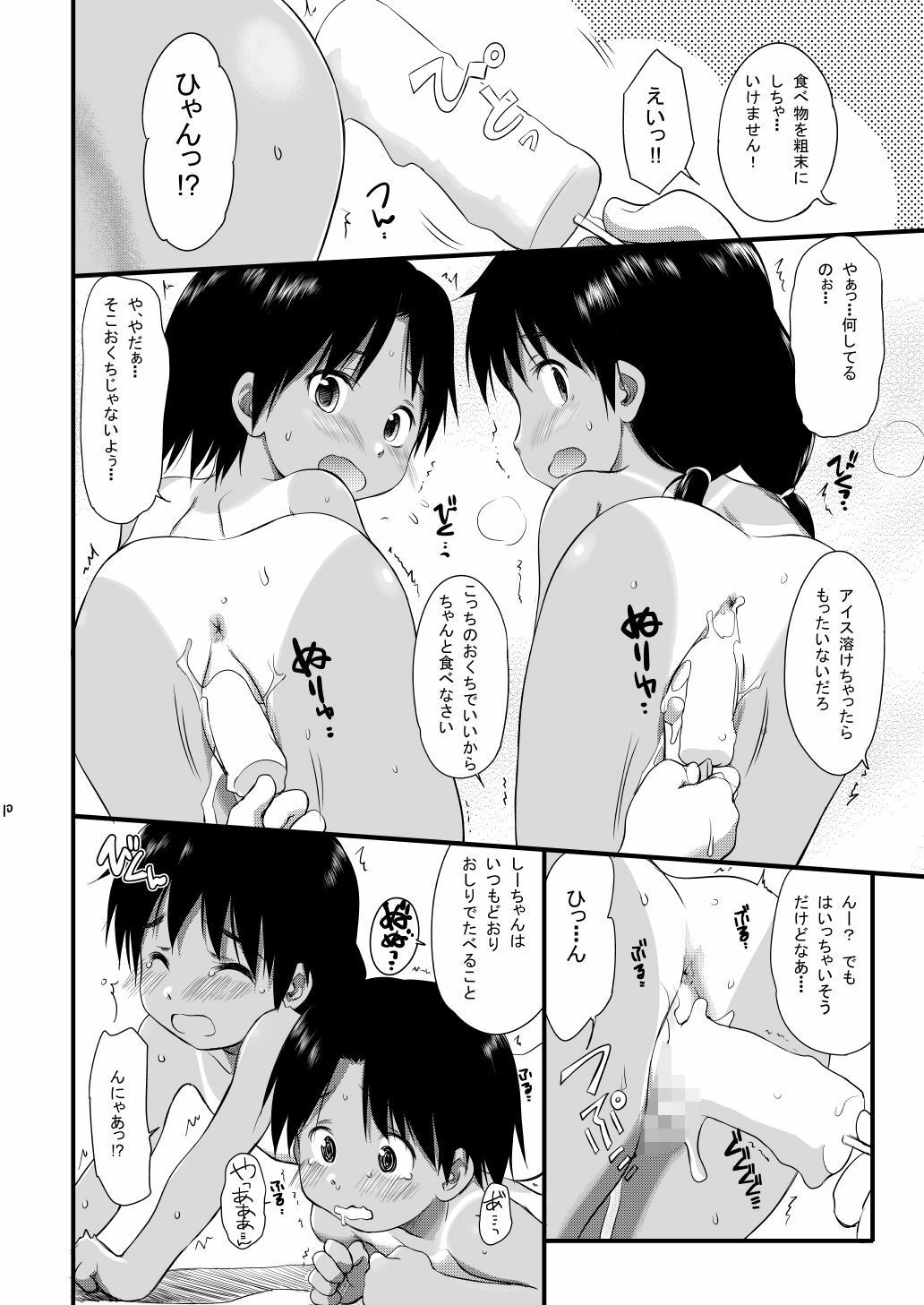 FTTH1/2/ゆあがる・だうんろーどぱっく サンプル2ページ目
